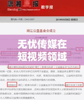 无忧传媒在短视频领域的成就乱码已修复-网友评论精彩纷呈