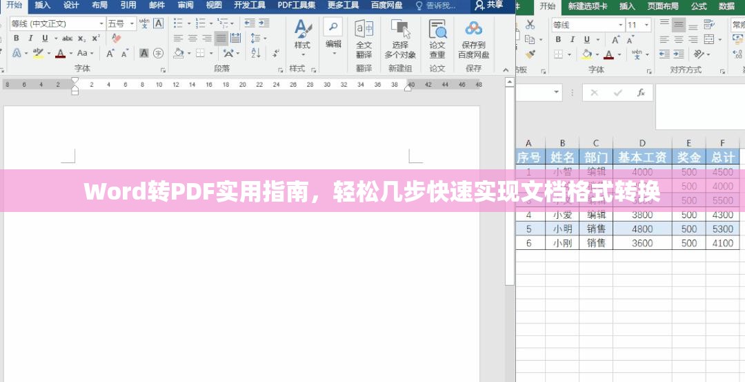 Word转PDF实用指南，轻松几步快速实现文档格式转换