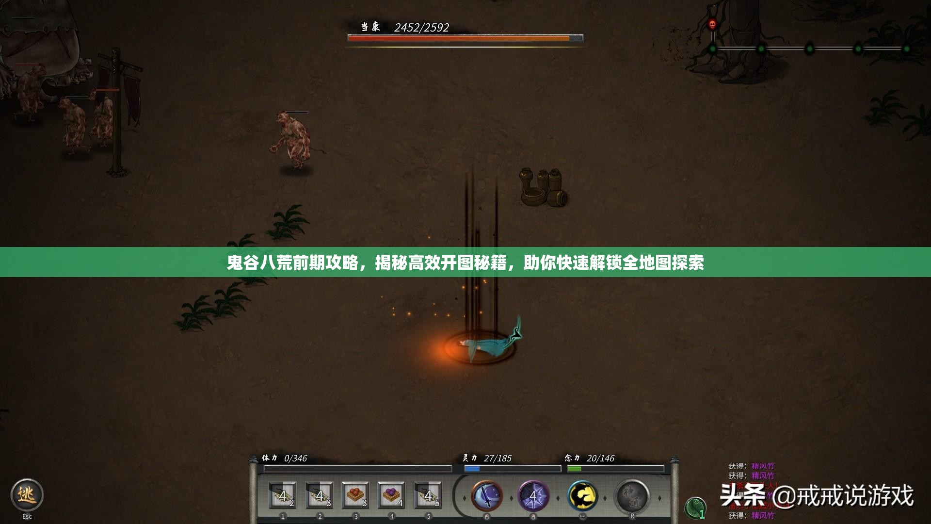 鬼谷八荒前期攻略，揭秘高效开图秘籍，助你快速解锁全地图探索