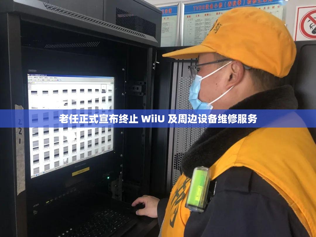 老任正式宣布终止 WiiU 及周边设备维修服务