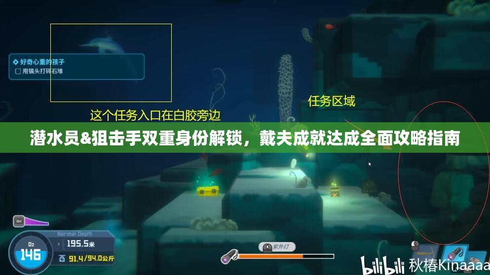 潜水员&狙击手双重身份解锁，戴夫成就达成全面攻略指南