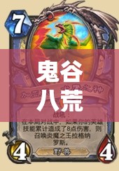 鬼谷八荒深度解析，全面揭秘风法神通触发机制，助你精准掌握风的力量