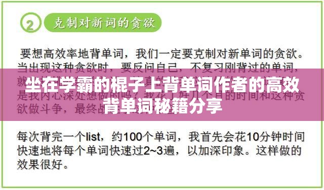 坐在学霸的棍子上背单词作者的高效背单词秘籍分享
