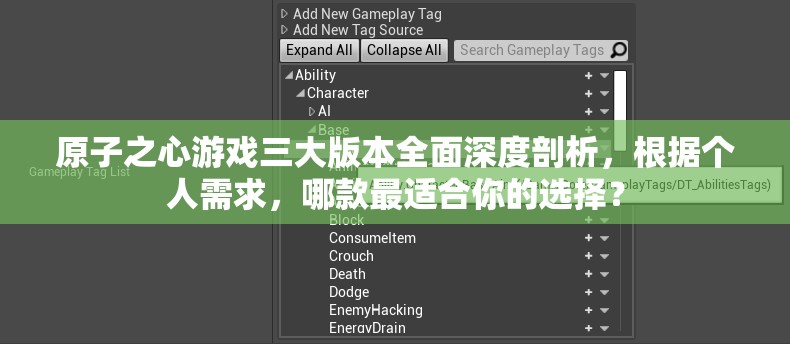 原子之心游戏三大版本全面深度剖析，根据个人需求，哪款最适合你的选择？