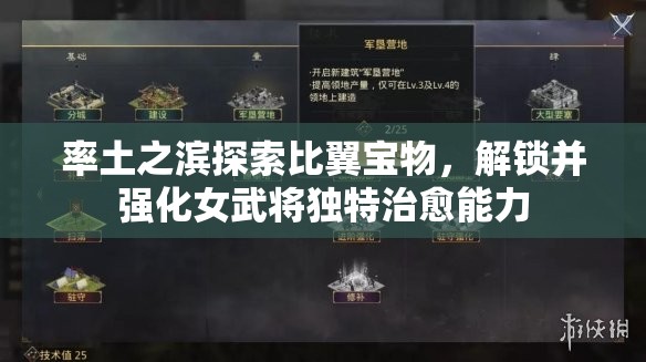 率土之滨探索比翼宝物，解锁并强化女武将独特治愈能力