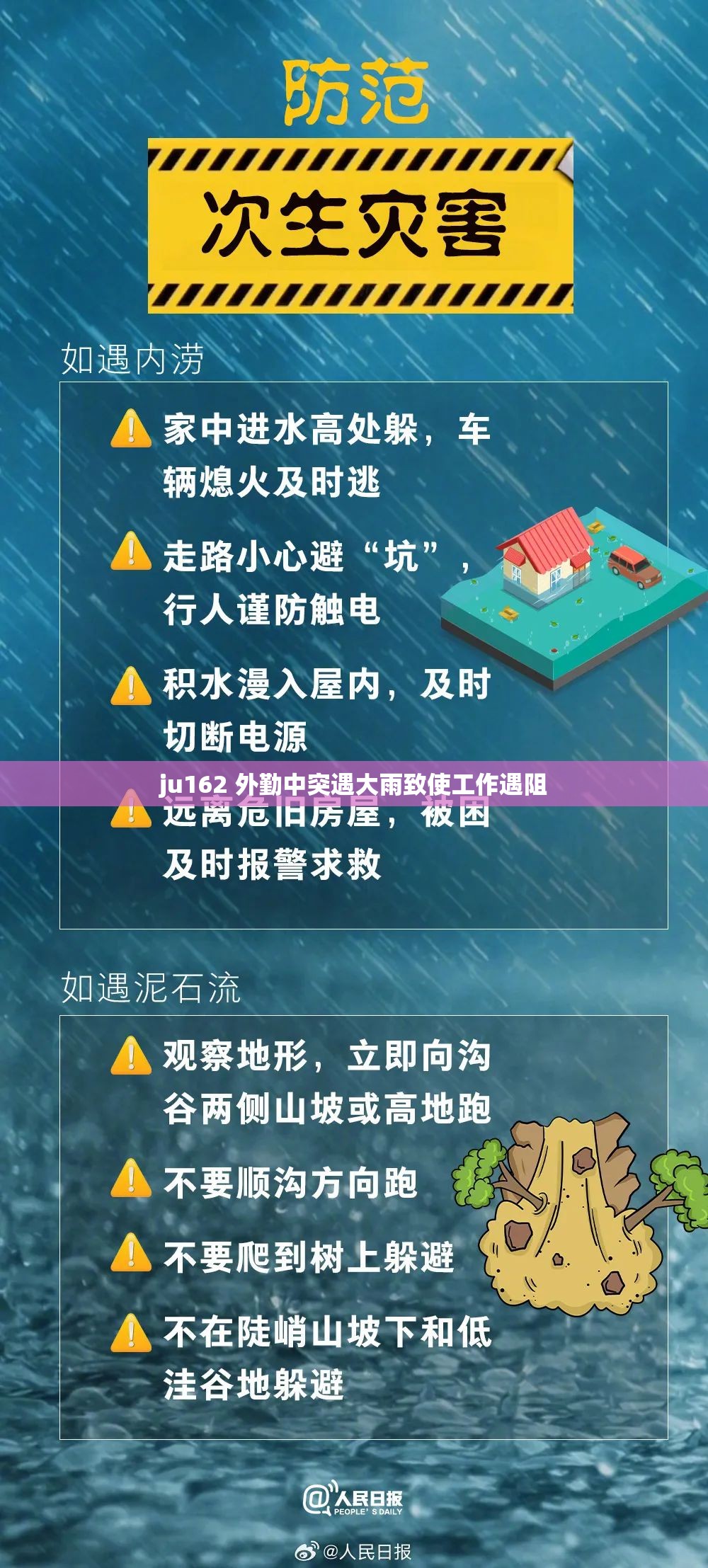 ju162 外勤中突遇大雨致使工作遇阻
