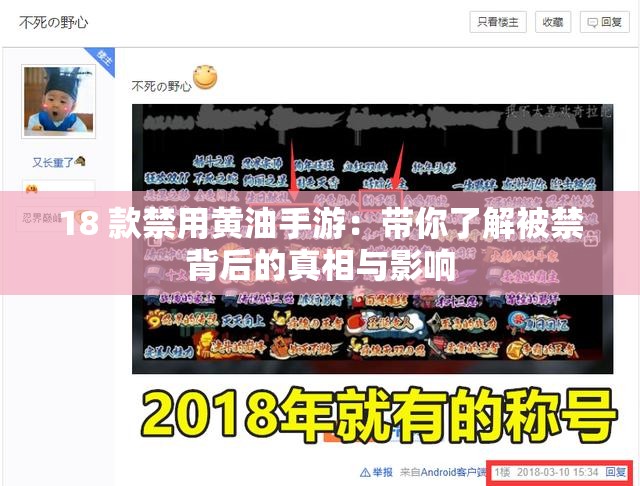 18 款禁用黄油手游：带你了解被禁背后的真相与影响