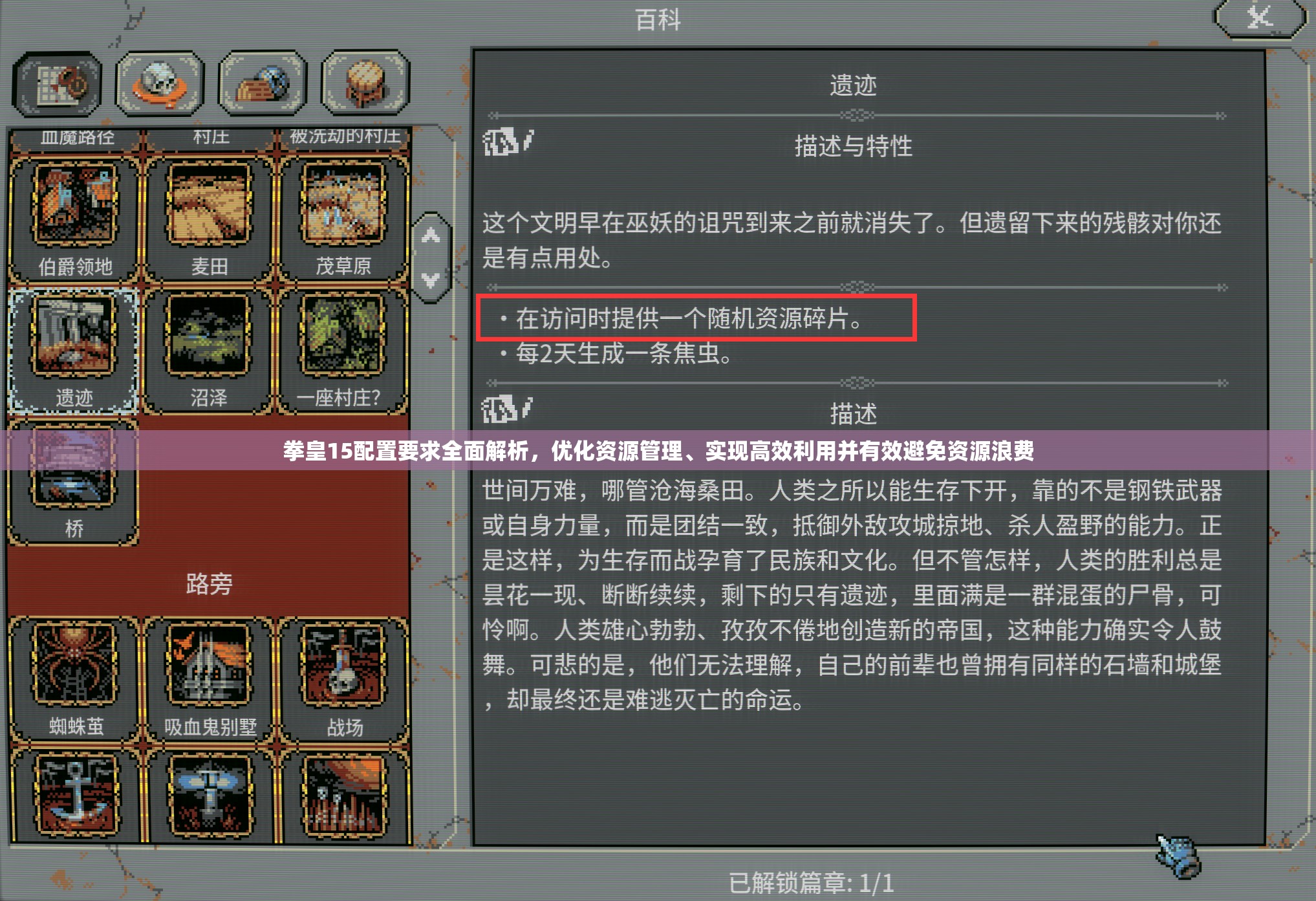 拳皇15配置要求全面解析，优化资源管理、实现高效利用并有效避免资源浪费