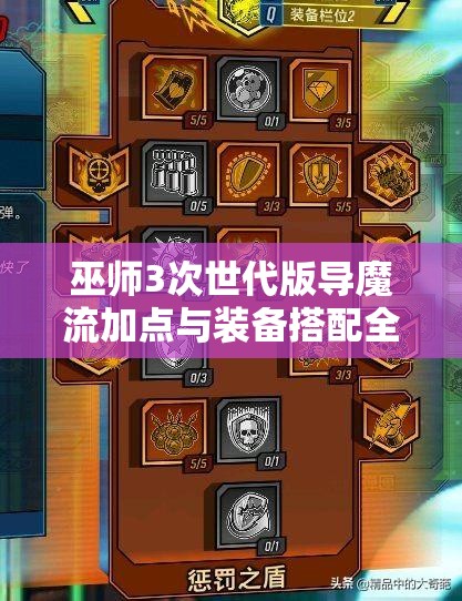 巫师3次世代版导魔流加点与装备搭配全攻略指南
