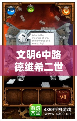 文明6中路德维希二世玩法深度解析与全面攻略指南