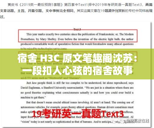 宿舍 H3C 原文笔趣阁沈苏：一段扣人心弦的宿舍故事