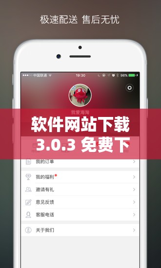 软件网站下载 3.0.3 免费下载安装：开启便捷之旅