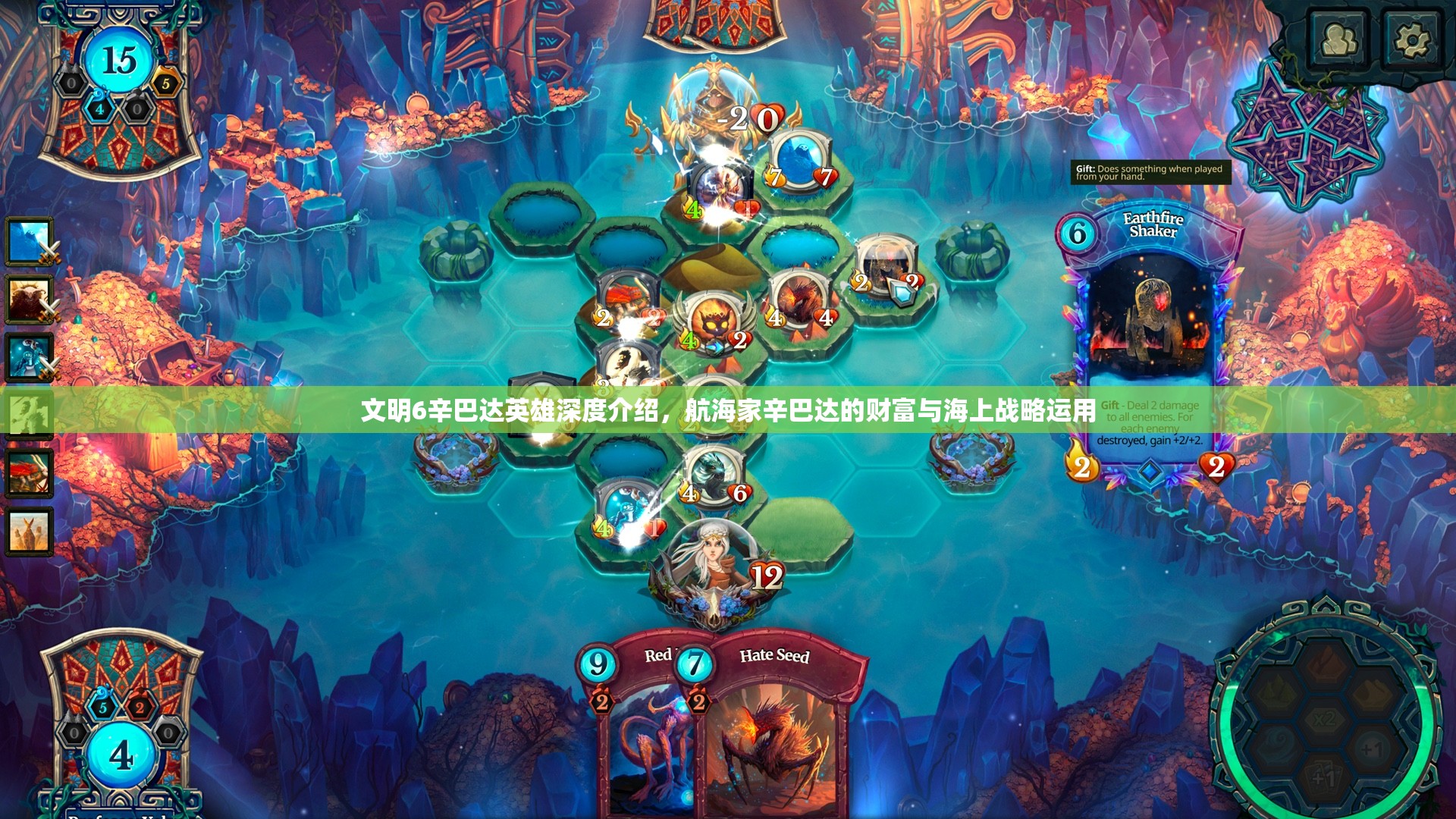 文明6辛巴达英雄深度介绍，航海家辛巴达的财富与海上战略运用
