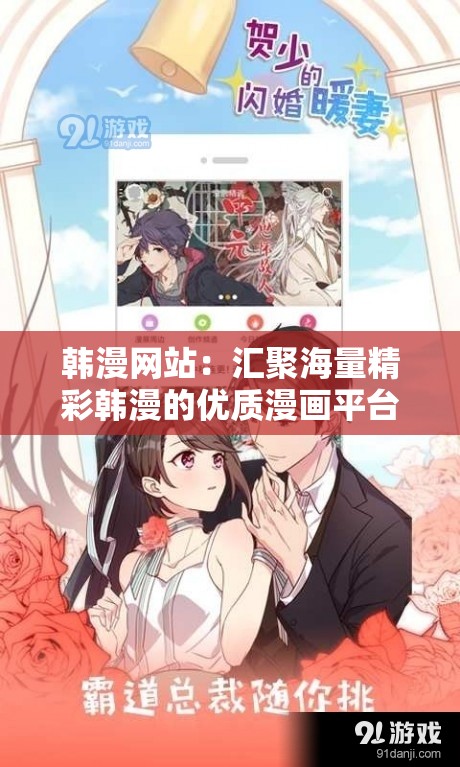 韩漫网站：汇聚海量精彩韩漫的优质漫画平台