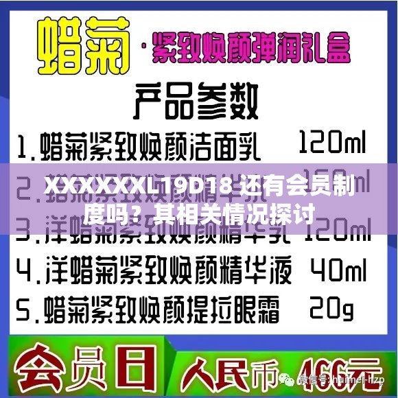 XXXXXXL19D18 还有会员制度吗？其相关情况探讨