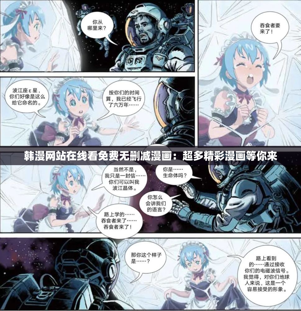 韩漫网站在线看免费无删减漫画：超多精彩漫画等你来