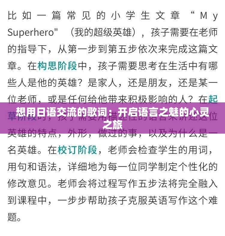 想用日语交流的歌词：开启语言之魅的心灵之旅