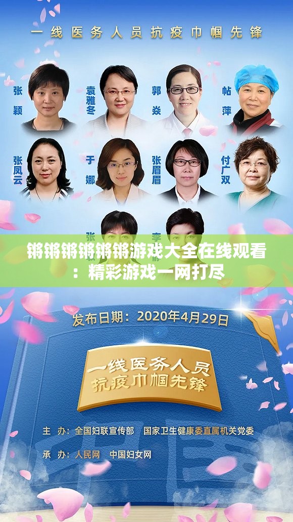 锵锵锵锵锵锵游戏大全在线观看：精彩游戏一网打尽