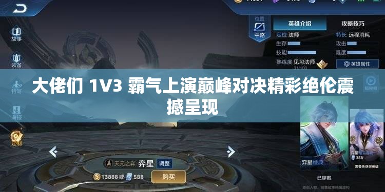 大佬们 1V3 霸气上演巅峰对决精彩绝伦震撼呈现