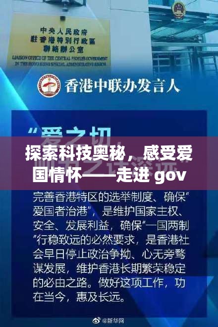 探索科技奥秘，感受爱国情怀——走进 gov.aigo 爱国者亚洲