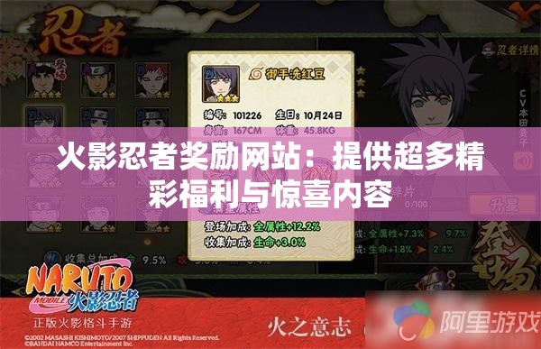 火影忍者奖励网站：提供超多精彩福利与惊喜内容