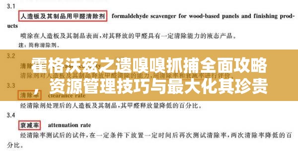 霍格沃兹之遗嗅嗅抓捕全面攻略，资源管理技巧与最大化其珍贵价值