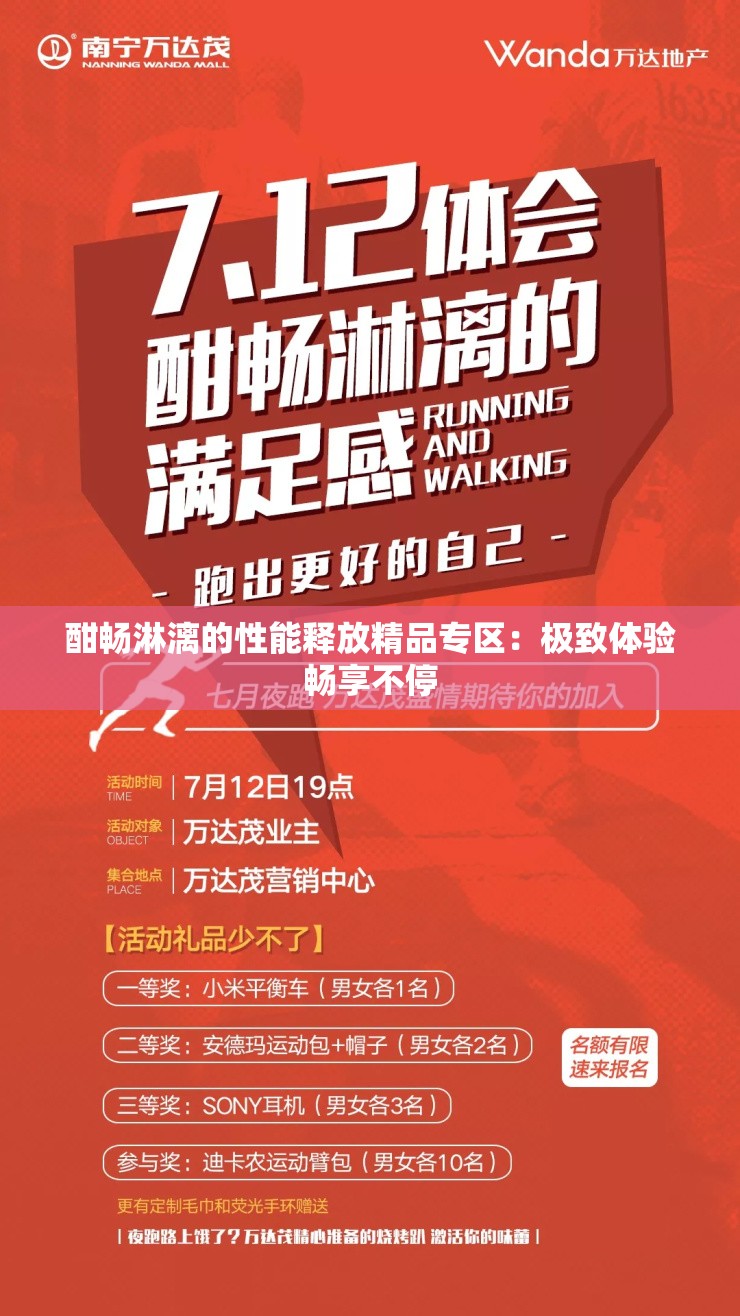 酣畅淋漓的性能释放精品专区：极致体验畅享不停