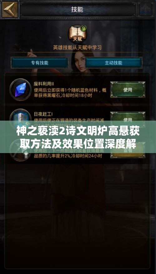 神之亵渎2诗文明炉高悬获取方法及效果位置深度解析攻略