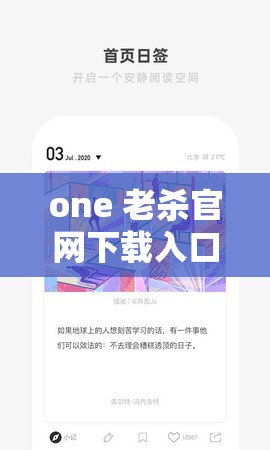 one 老杀官网下载入口：安全可靠的下载通道等你来