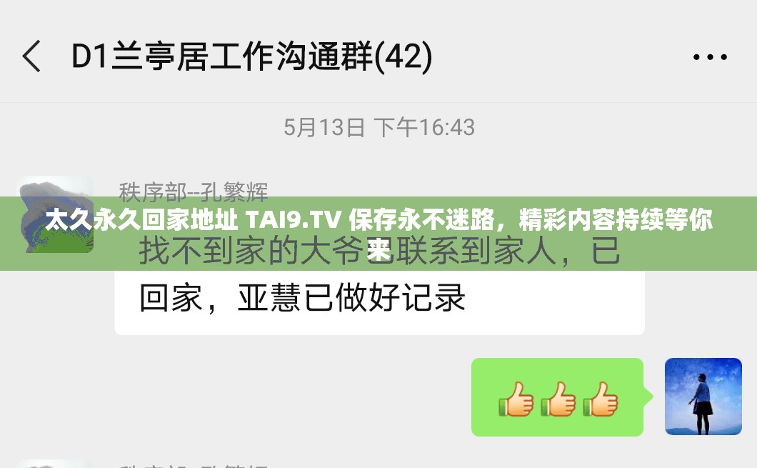 太久永久回家地址 TAI9.TV 保存永不迷路，精彩内容持续等你来