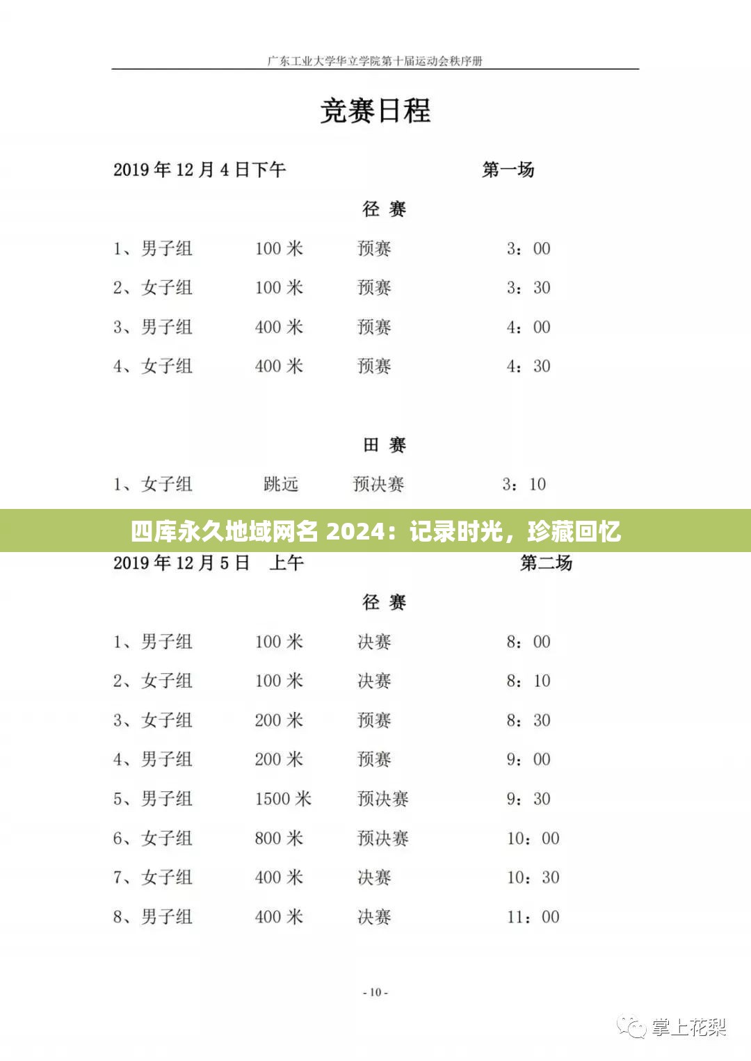 四库永久地域网名 2024：记录时光，珍藏回忆