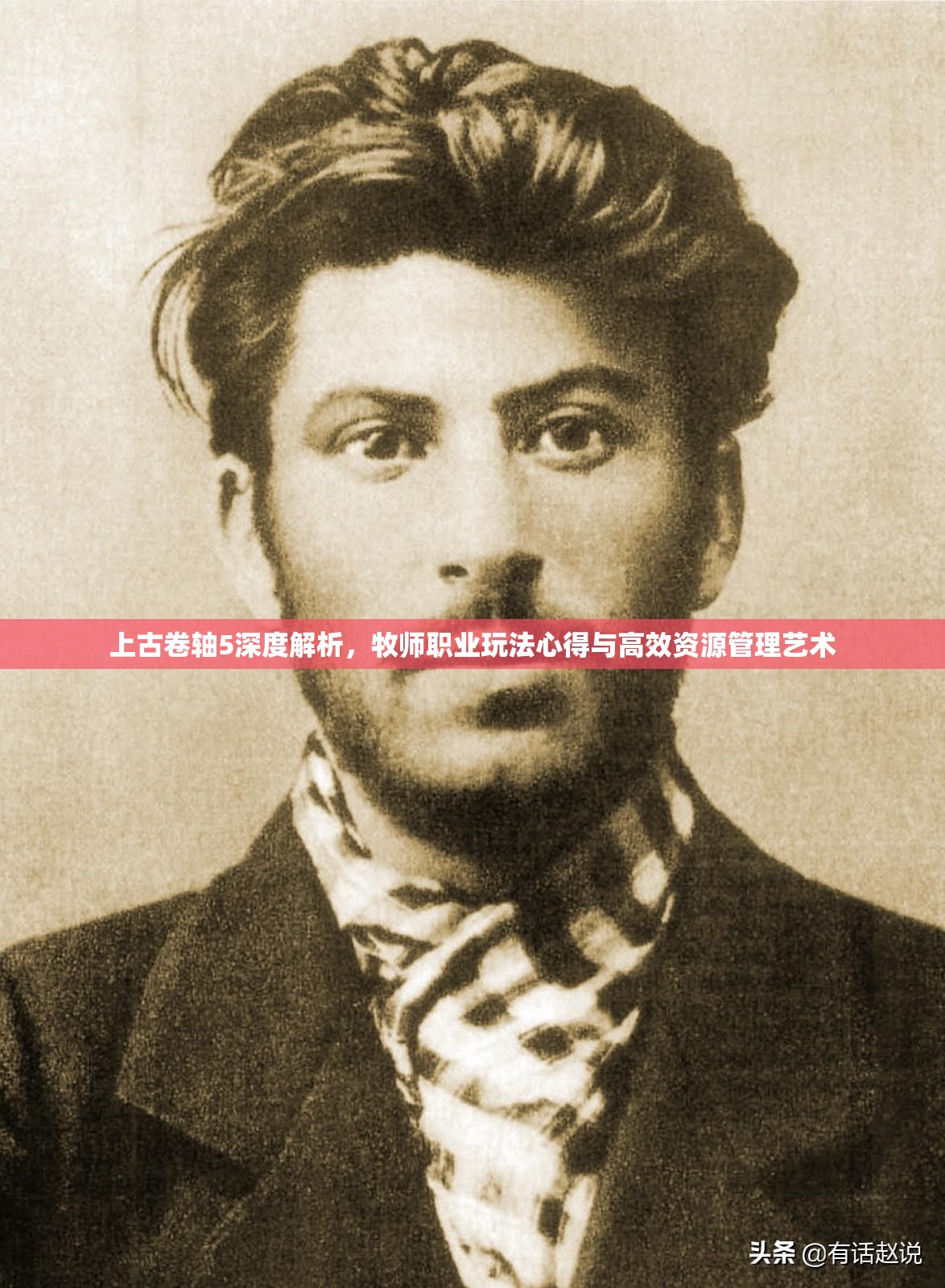 上古卷轴5深度解析，牧师职业玩法心得与高效资源管理艺术