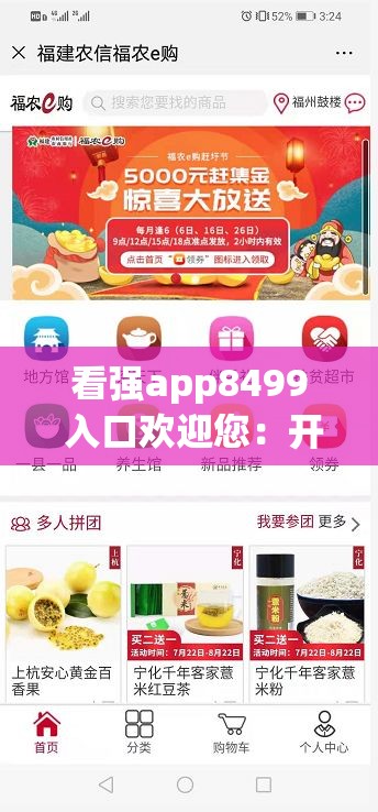 看强app8499 入口欢迎您：开启精彩之旅