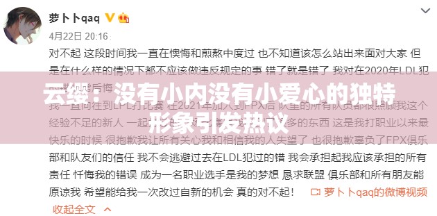 云缨：没有小内没有小爱心的独特形象引发热议