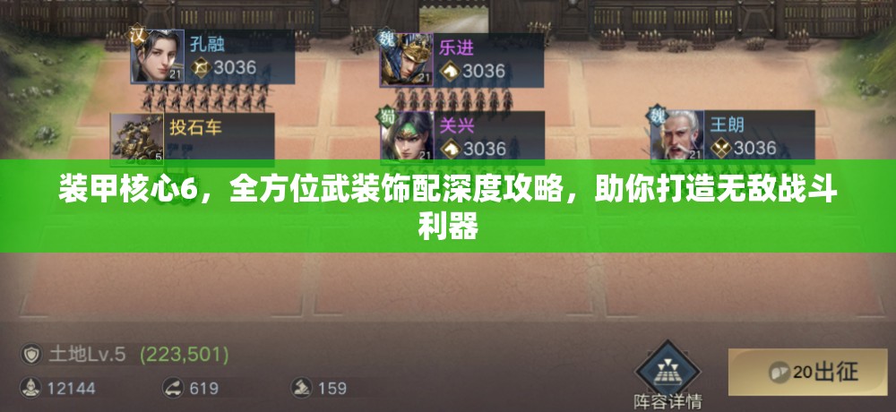 装甲核心6，全方位武装饰配深度攻略，助你打造无敌战斗利器