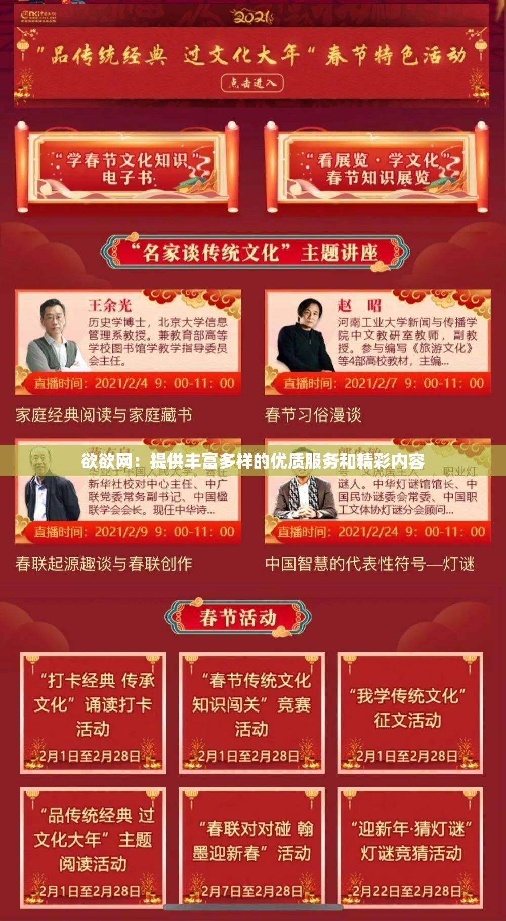 欲欲网：提供丰富多样的优质服务和精彩内容