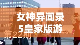 女神异闻录5皇家版游戏攻略，房间饰品全收集详细秘籍指南