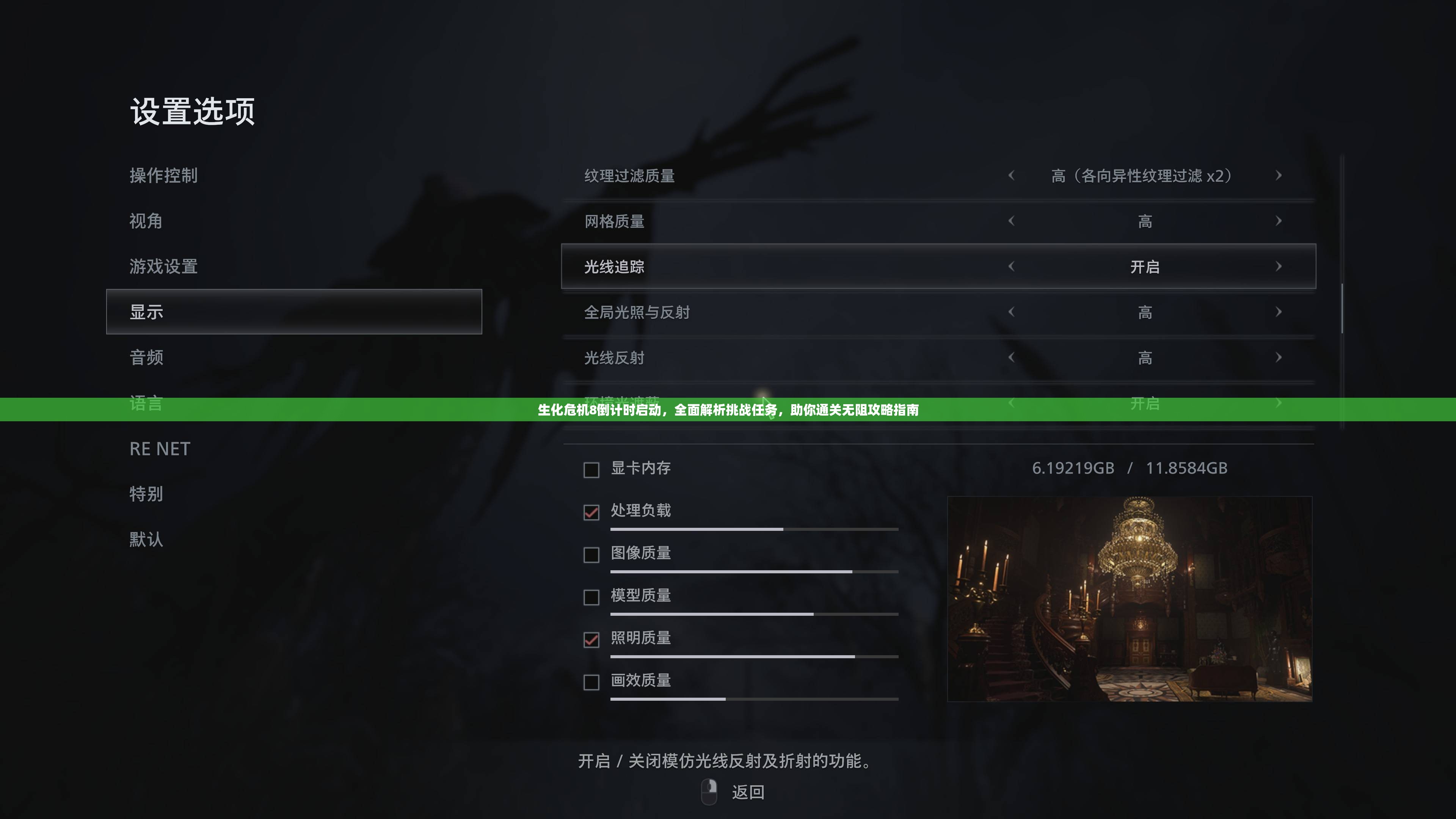 生化危机8倒计时启动，全面解析挑战任务，助你通关无阻攻略指南