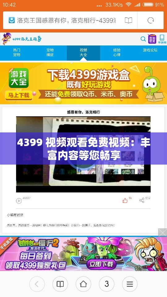 4399 视频观看免费视频：丰富内容等您畅享