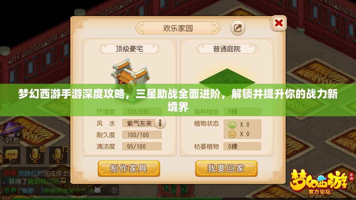 梦幻西游手游深度攻略，三星助战全面进阶，解锁并提升你的战力新境界