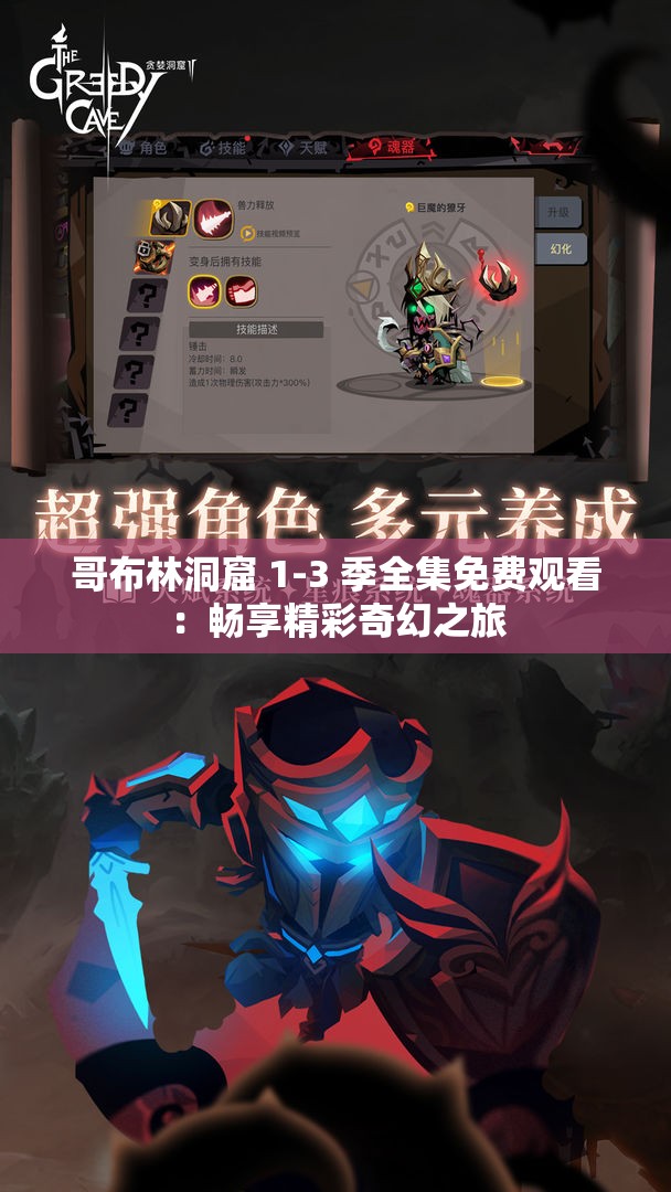 哥布林洞窟 1-3 季全集免费观看：畅享精彩奇幻之旅