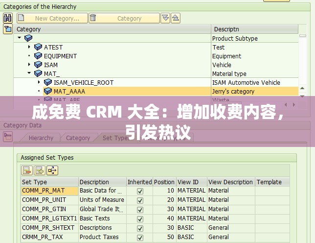 成免费 CRM 大全：增加收费内容，引发热议
