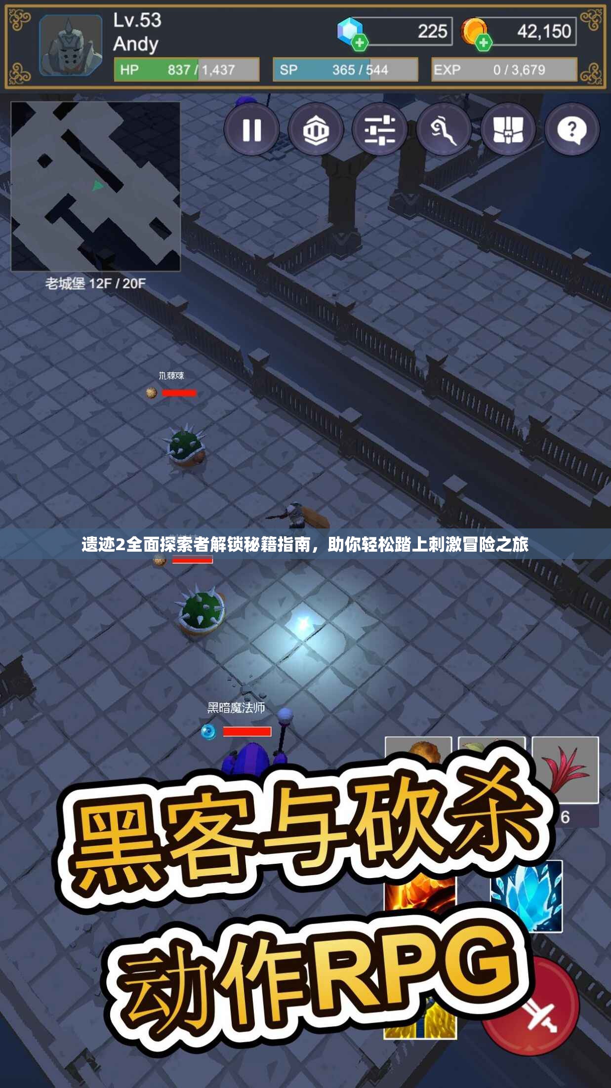 遗迹2全面探索者解锁秘籍指南，助你轻松踏上刺激冒险之旅