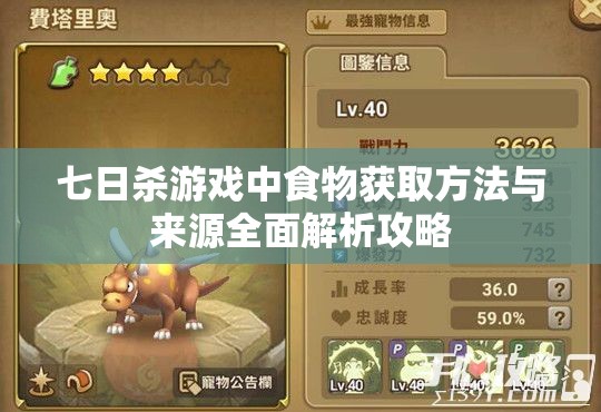 七日杀游戏中食物获取方法与来源全面解析攻略