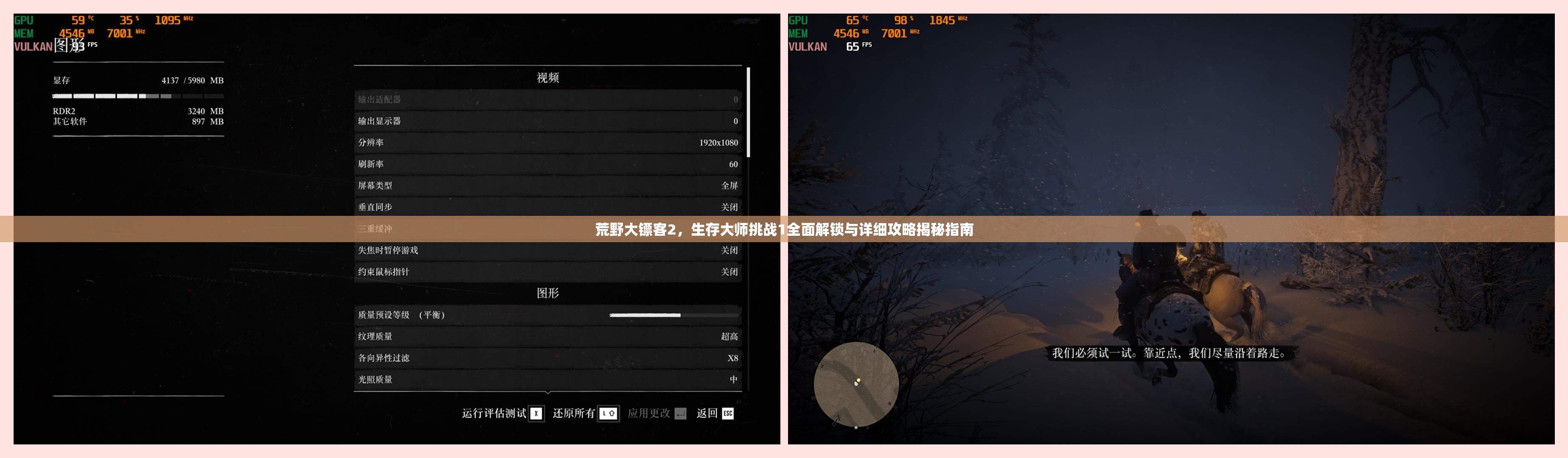 荒野大镖客2，生存大师挑战1全面解锁与详细攻略揭秘指南