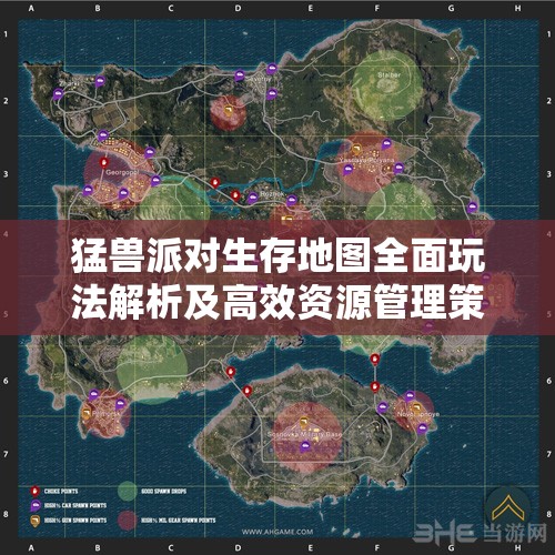 猛兽派对生存地图全面玩法解析及高效资源管理策略指南