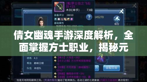 倩女幽魂手游深度解析，全面掌握方士职业，揭秘元素法师的制胜奥秘