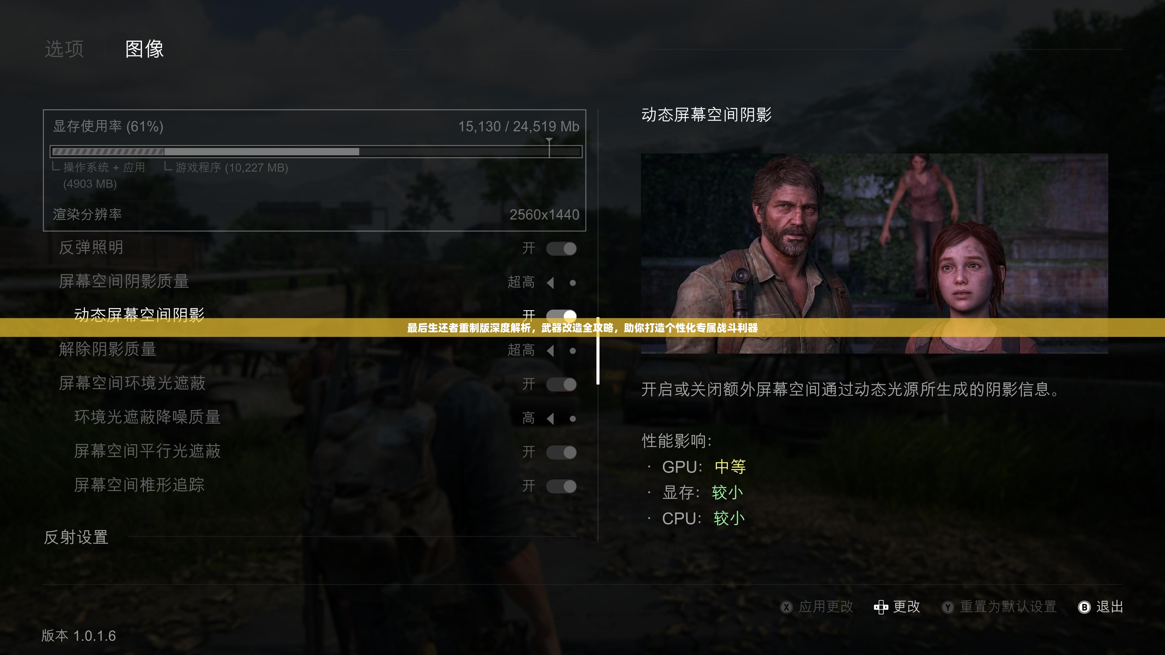 最后生还者重制版深度解析，武器改造全攻略，助你打造个性化专属战斗利器