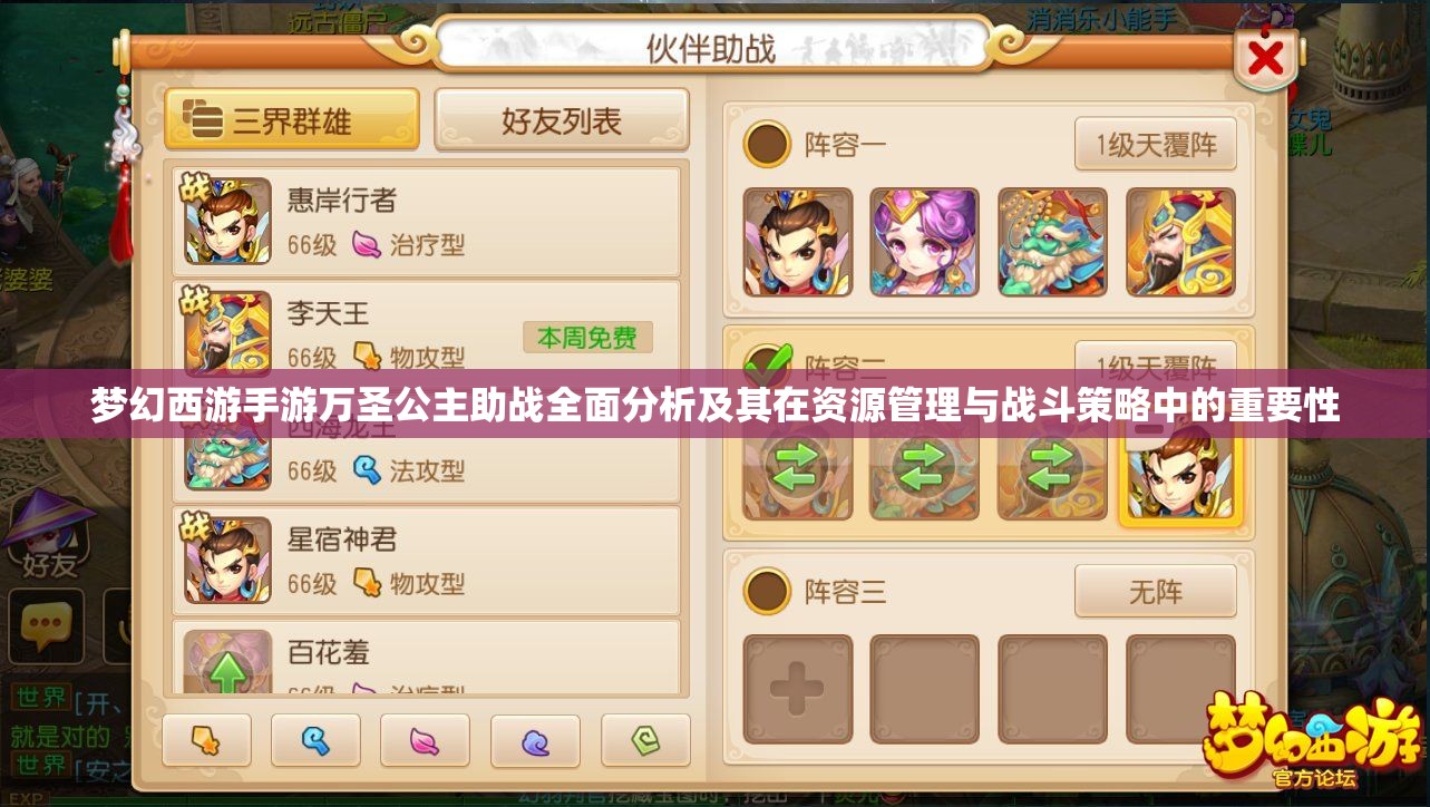 梦幻西游手游万圣公主助战全面分析及其在资源管理与战斗策略中的重要性
