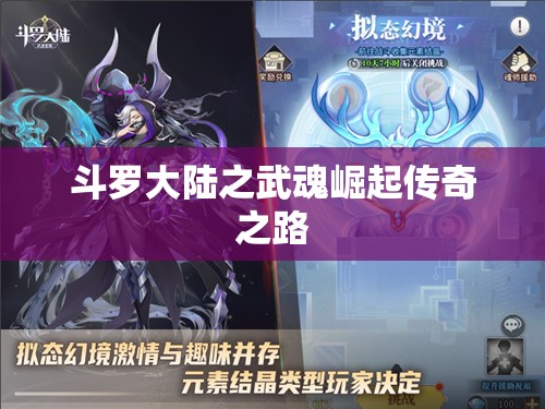 斗罗大陆之武魂崛起传奇之路
